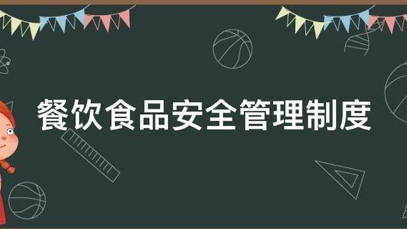 餐饮加盟：前期准备，你准备好了吗？**